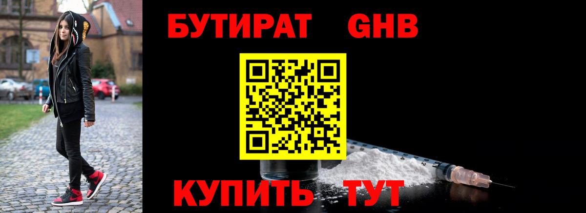 БУТИРАТ BDO 33%  Вход с VPN  Новодвинск 