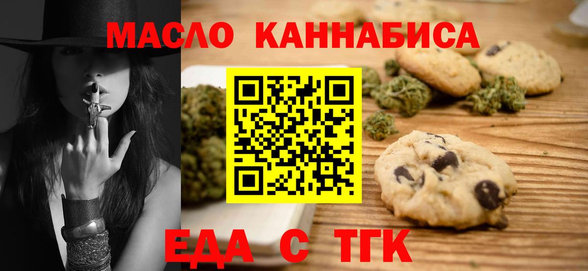 Еда ТГК марихуана  Вход с VPN  Новодвинск 
