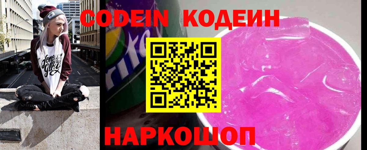 Codein Purple Drank Новодвинск