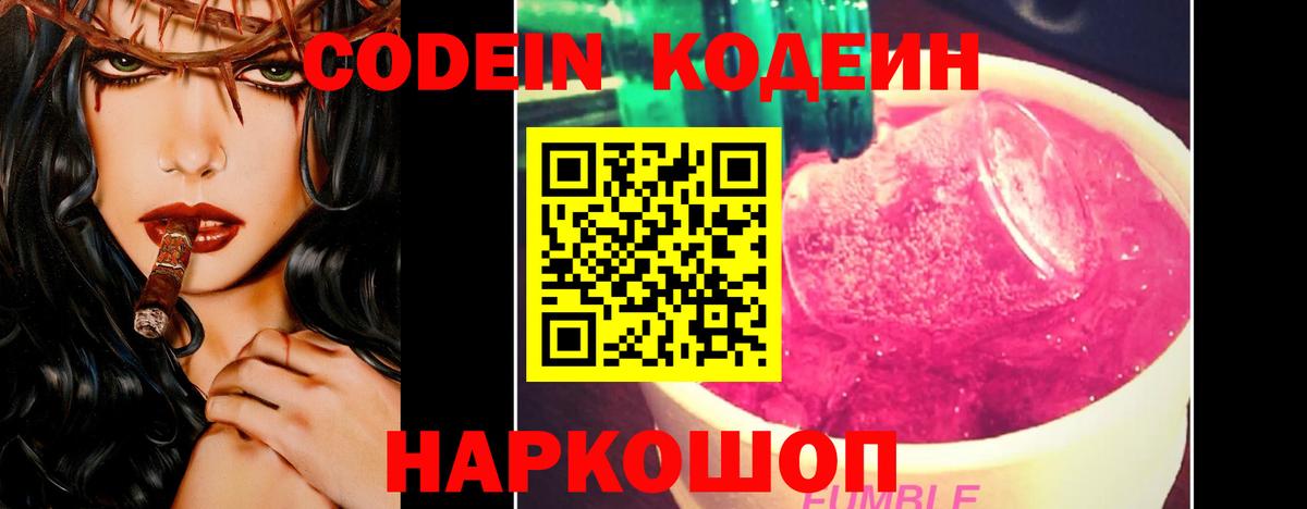 Новодвинск  Кодеин Purple Drank  Вход с VPN 
