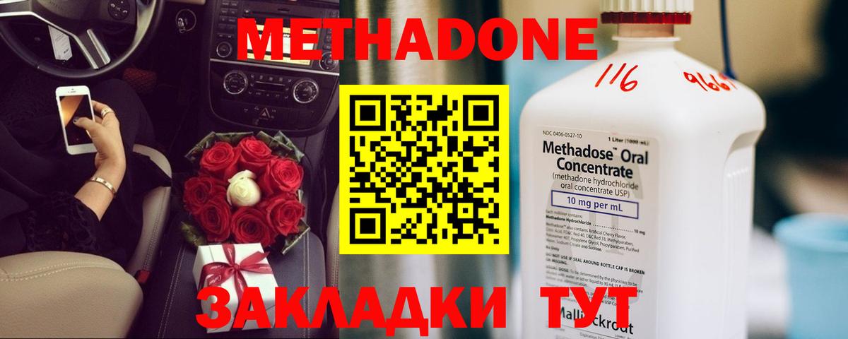 МЕТАДОН белоснежный  Вход с VPN  Новодвинск 