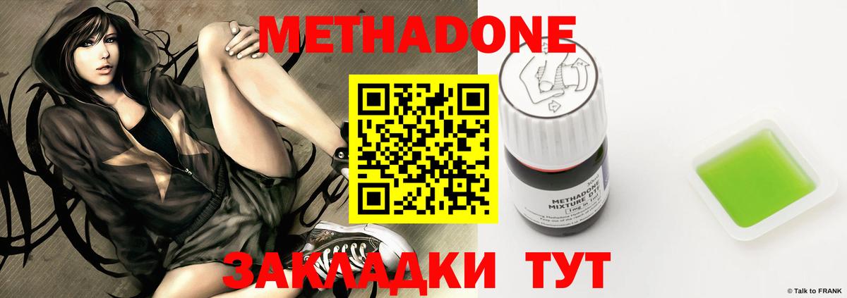 Метадон мёд Новодвинск