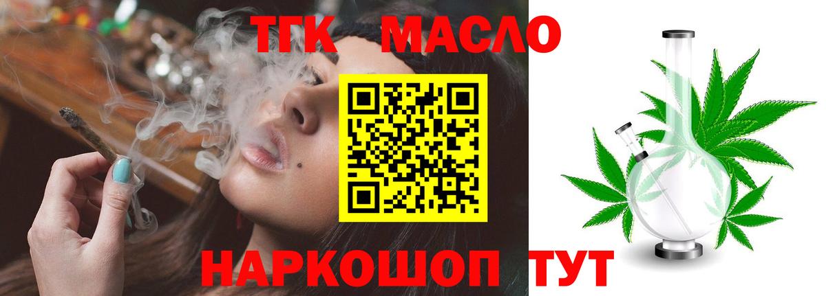 Дистиллят ТГК концентрат  Дистиллят ТГК гашишное масло  Вход с VPN  Новодвинск 
